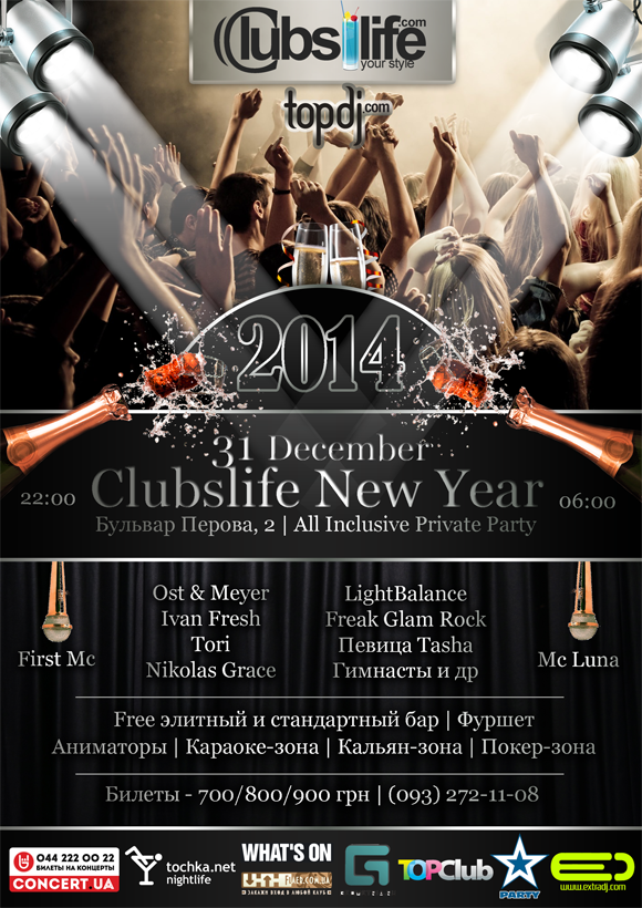 Приглашаем на Clubslife New Year! Приглашаем на Clubslife New Year!