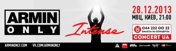 Armin Only Intense: ночь безумия Armin Only Intense: ночь безумия